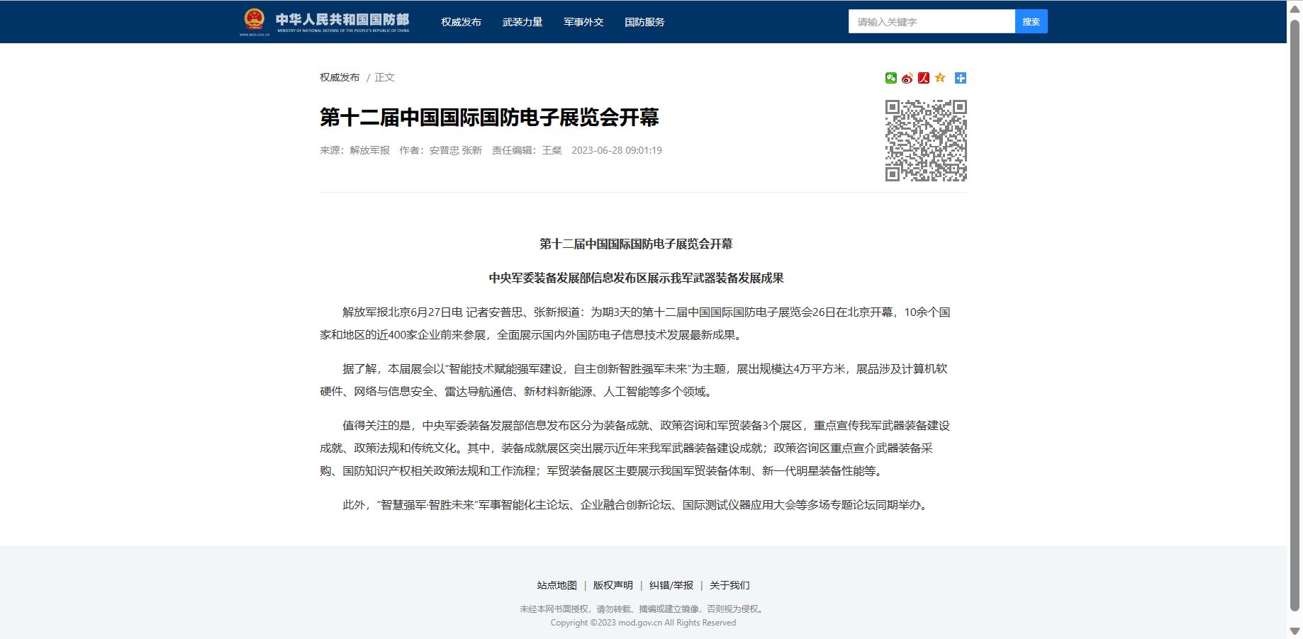 Rekan Lab Diundang untuk Berpartisipasi dalam Pameran Elektronik Pertahanan Internasional Tiongkok ke-12 (CIDEX)