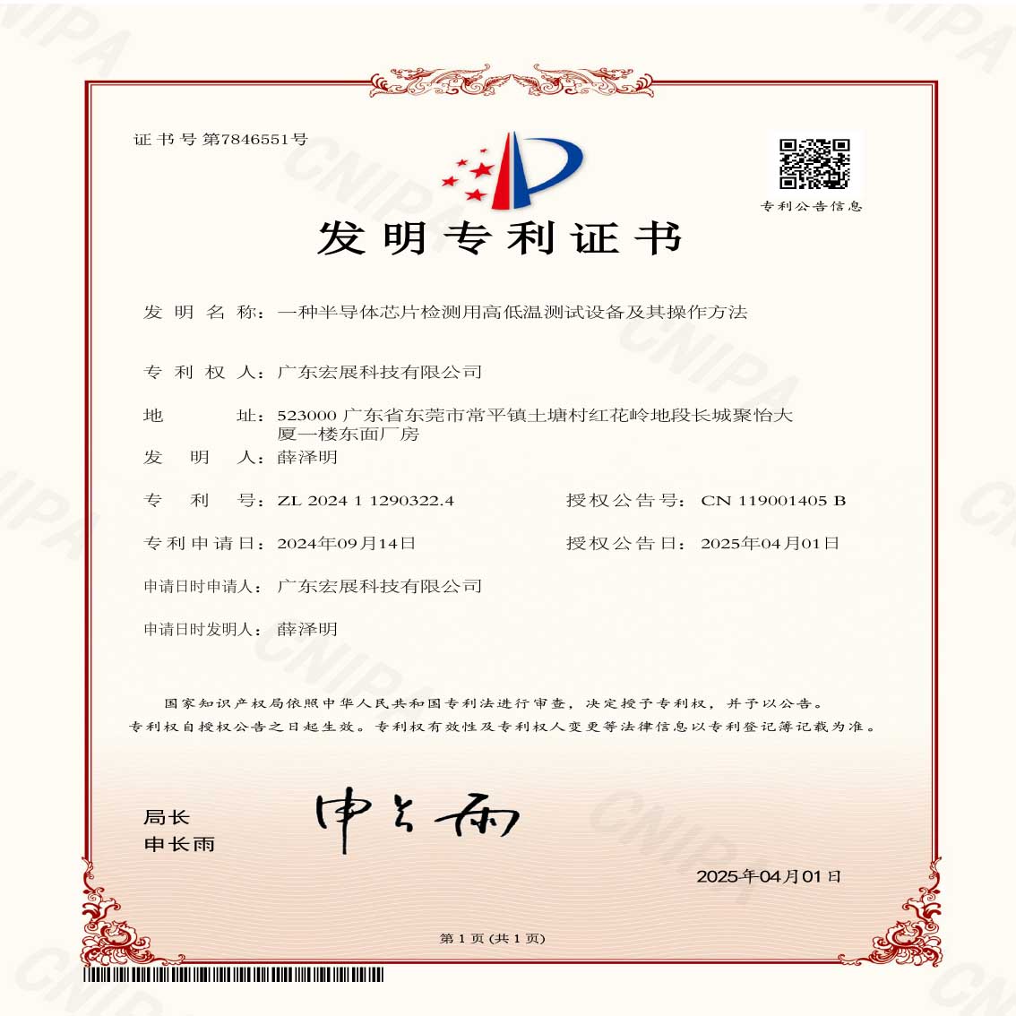 GUANGDONG LABCOMPANION Ltd. Melalui Paten Baru dalam Pengujian Semikonduktor dengan Ruang Uji Suhu Tinggi-Rendah.